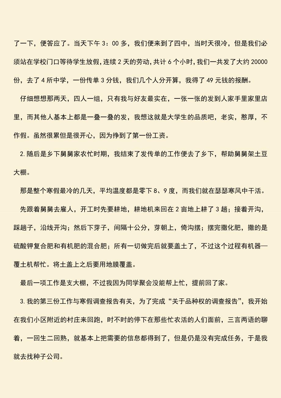 【热门下载】项目管理专业寒假实践报告.doc_第2页