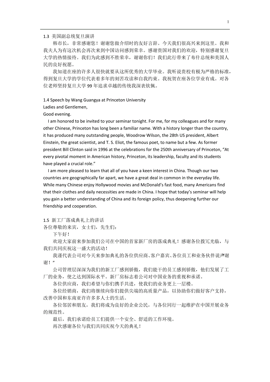 口译教程参考答案雷天放主编120课更新_第1页