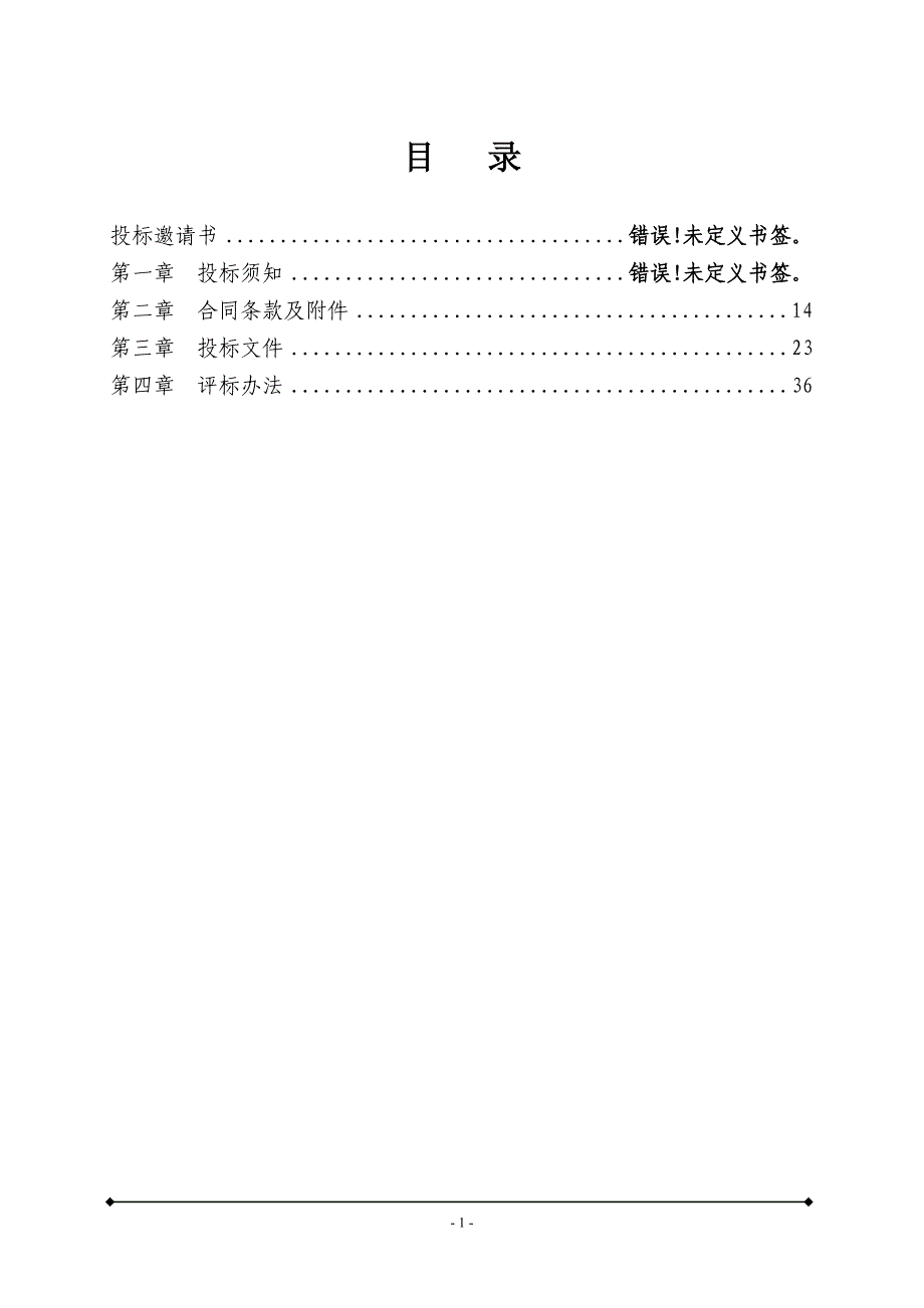 赤锡村神庙安置点土石方施工工程招标文件.doc_第2页