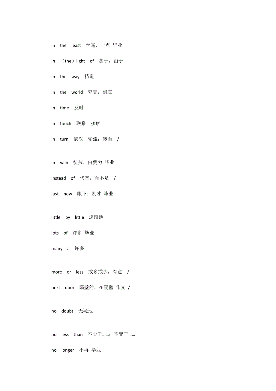 四级常见短语22600字_第3页