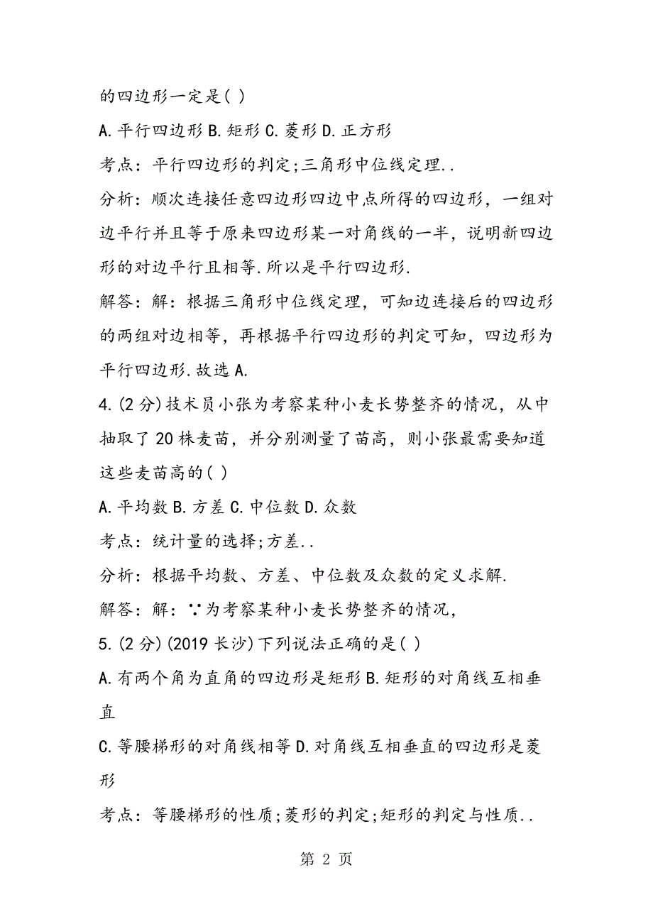 2023年八年级数学下学期暑期作业含答案和解释.doc_第2页