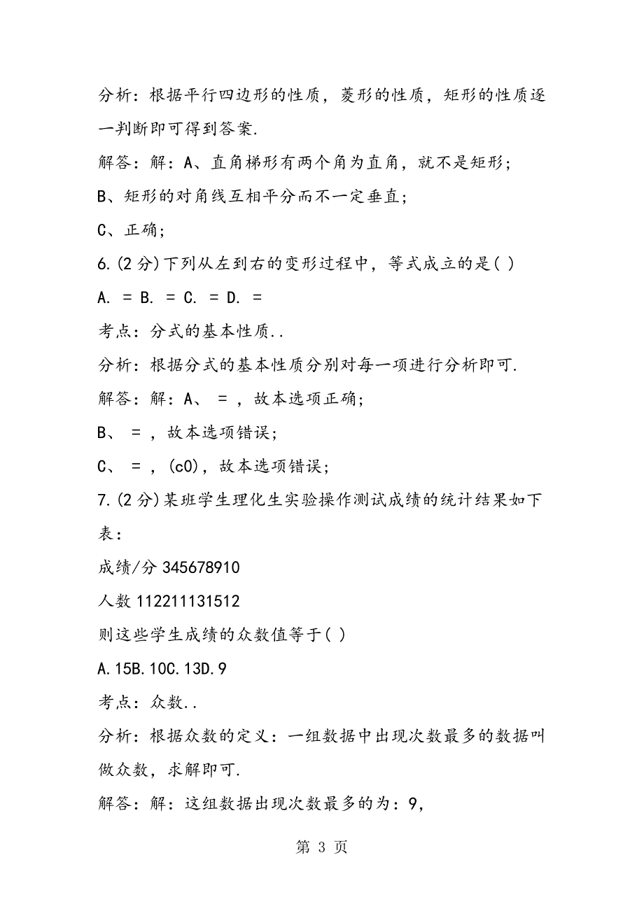 2023年八年级数学下学期暑期作业含答案和解释.doc_第3页