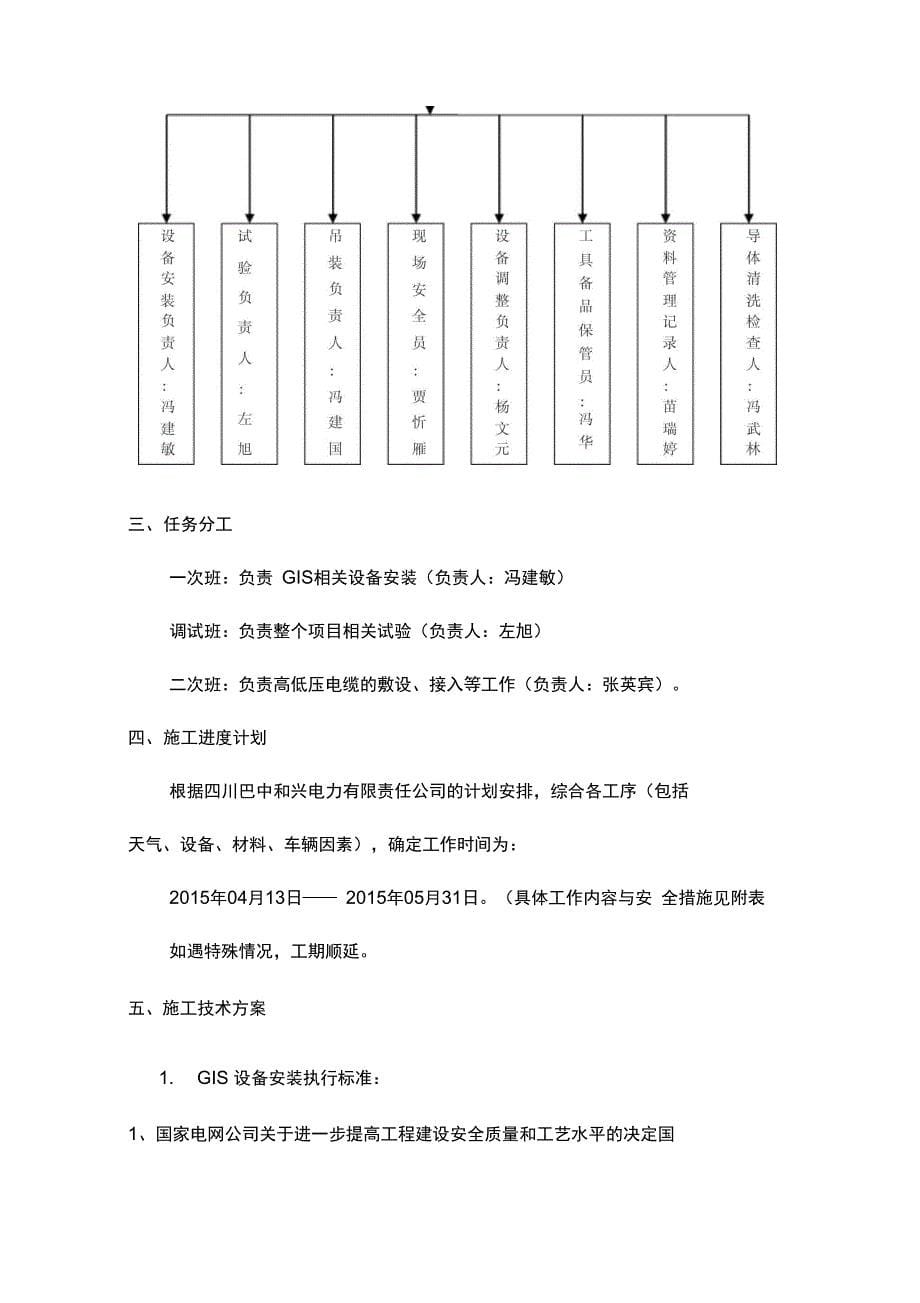 GIS设备安装施工方案_第5页