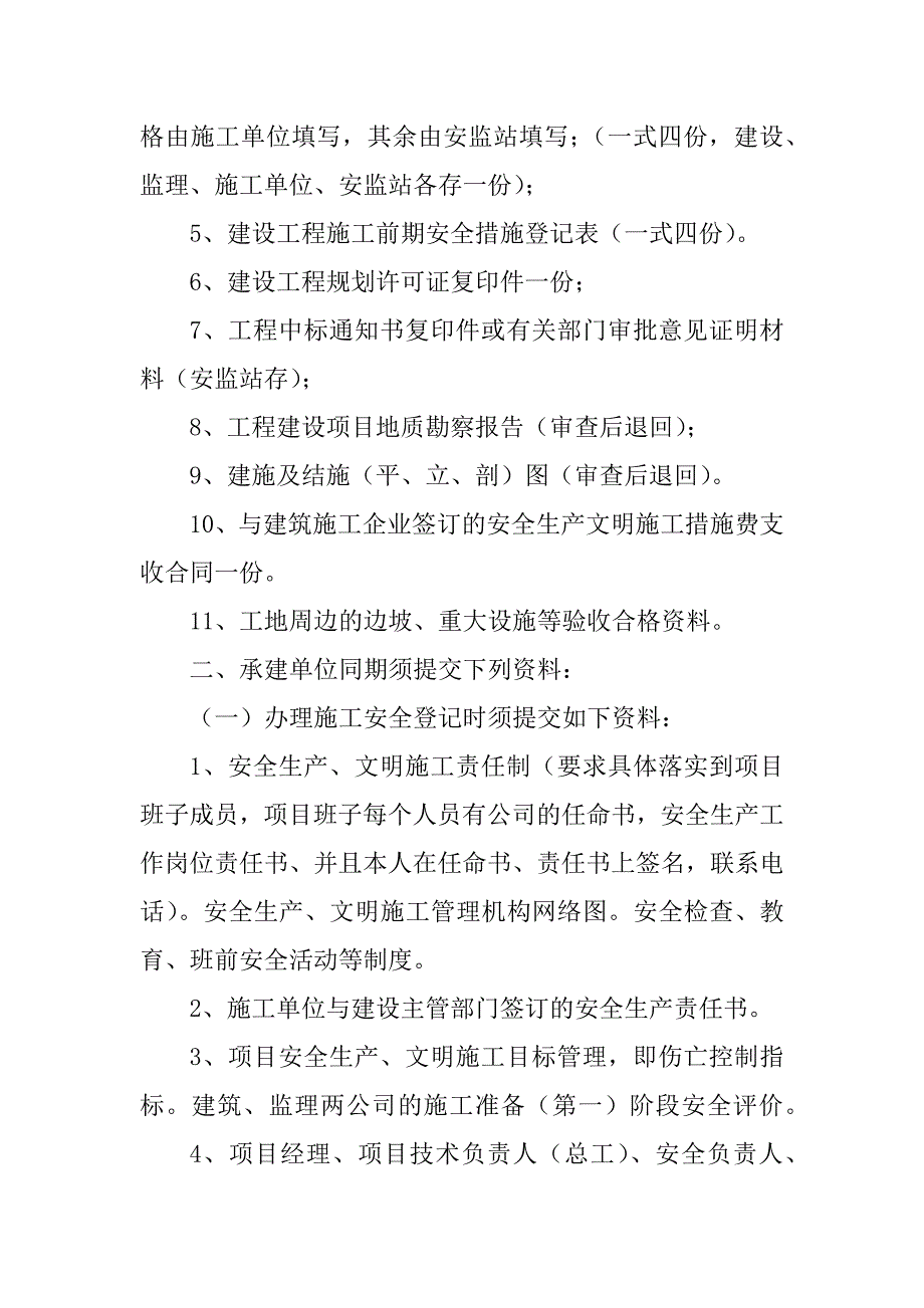 2023年申请办理建设工程施工安全登记手续_第2页