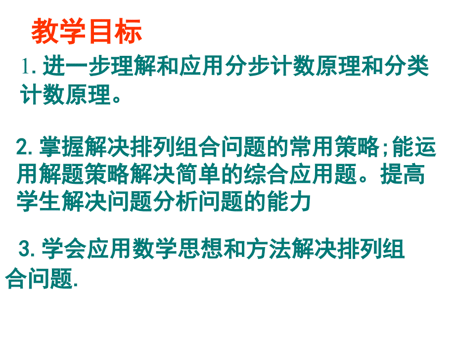 高考数学解排列组合问题的策略_第2页