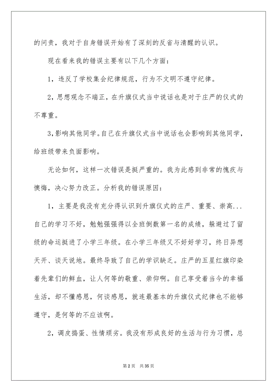 2023犯错自我反省检讨书_第2页