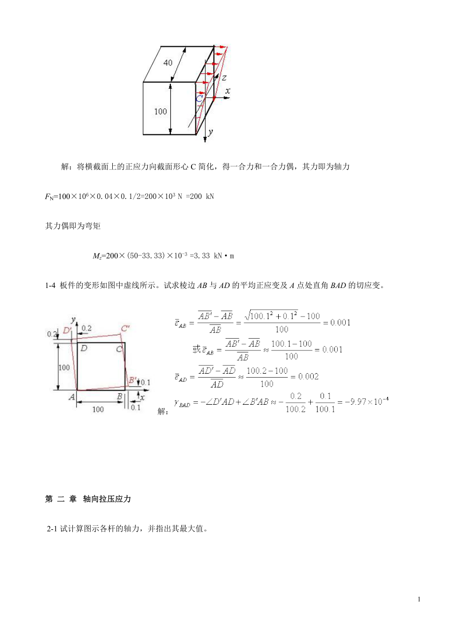 材料力学习题及答案.doc_第2页