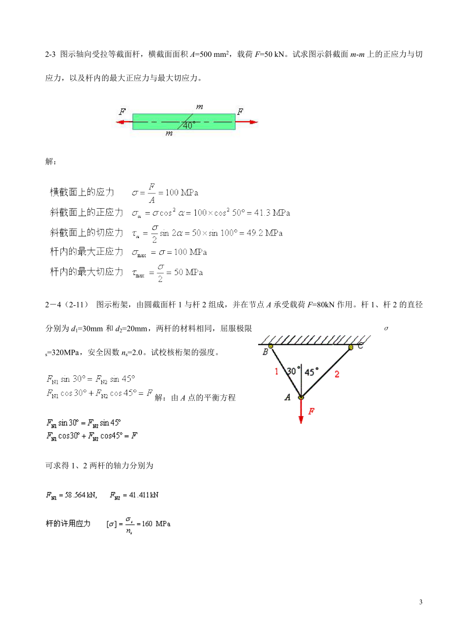 材料力学习题及答案.doc_第4页