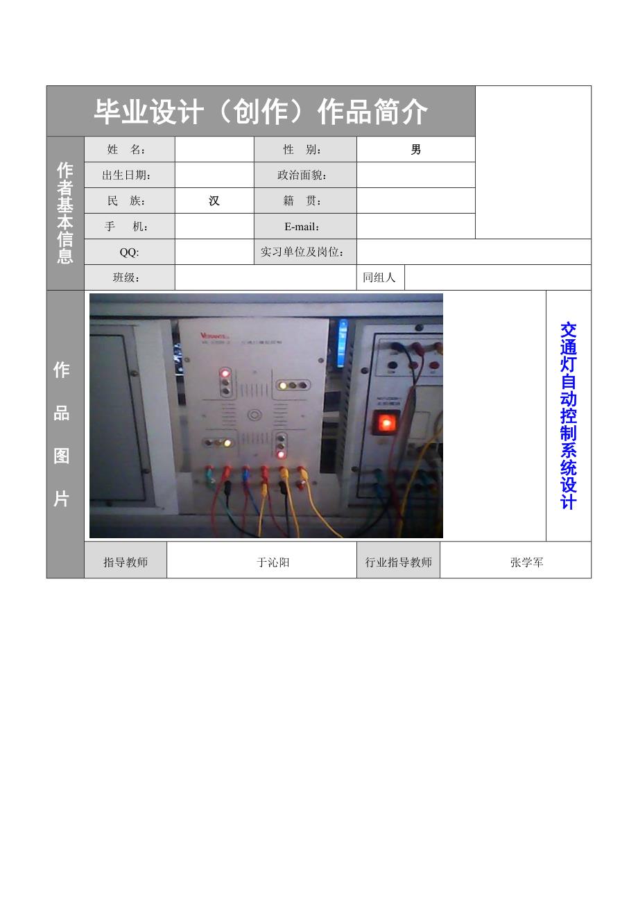 交通灯自动控制系统设计_第2页