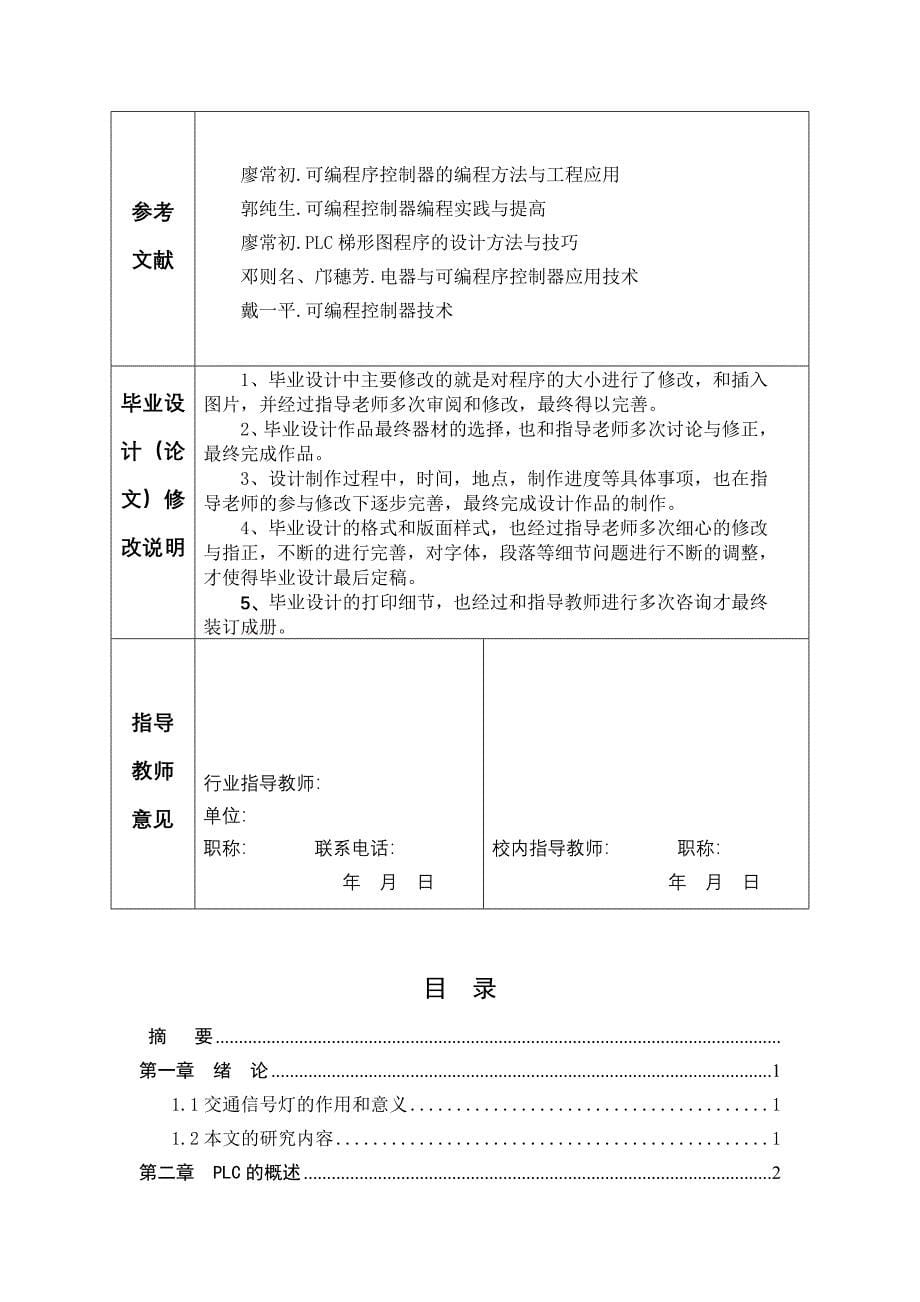 交通灯自动控制系统设计_第5页