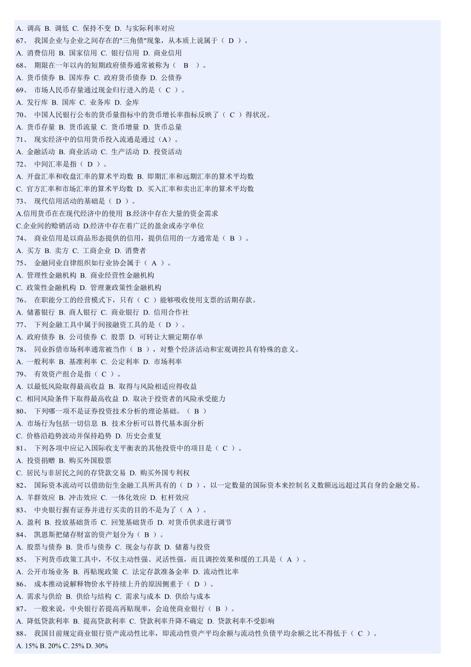 金融期末复习资料.doc_第4页