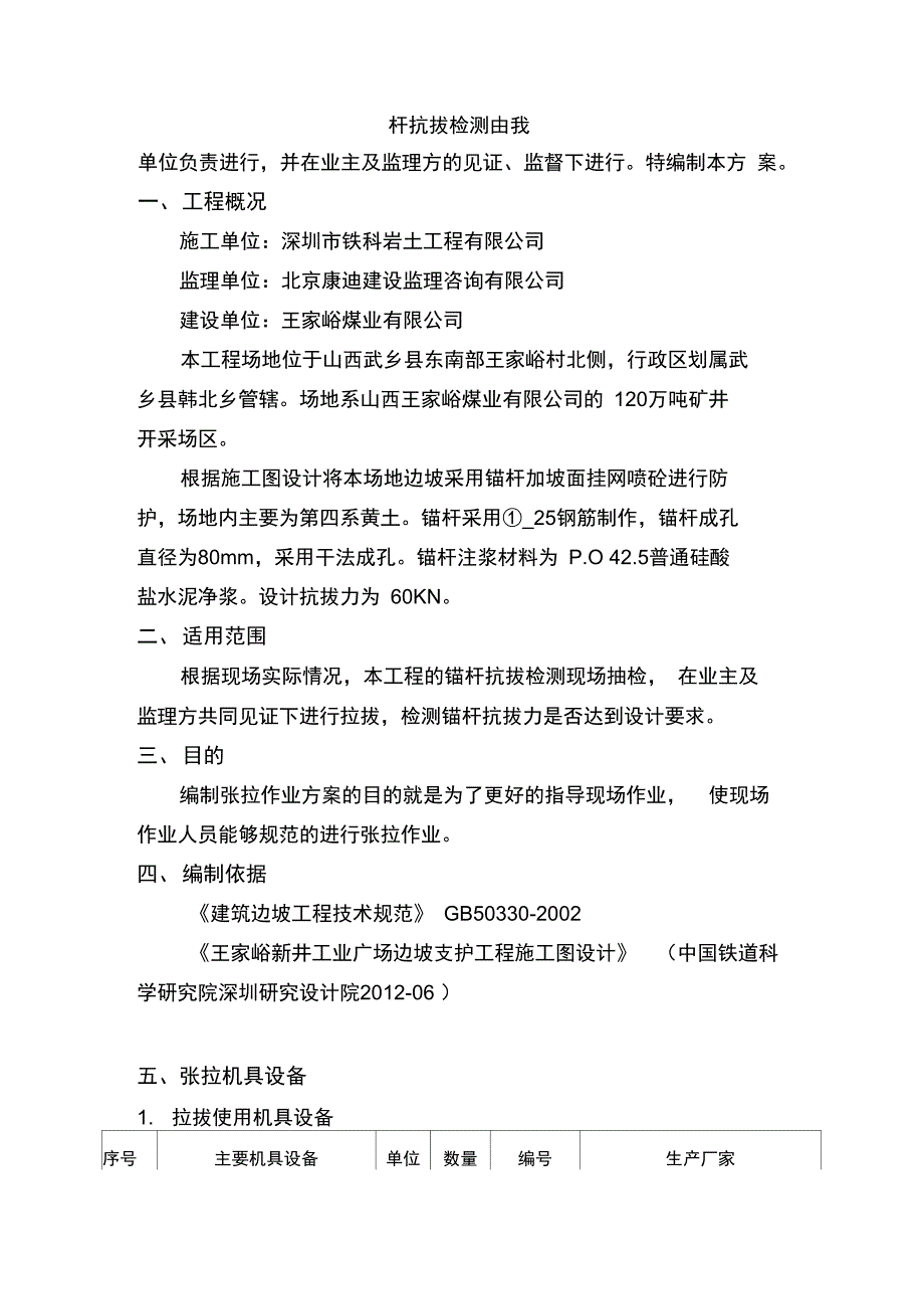 锚杆抗拔力试验方案_第2页