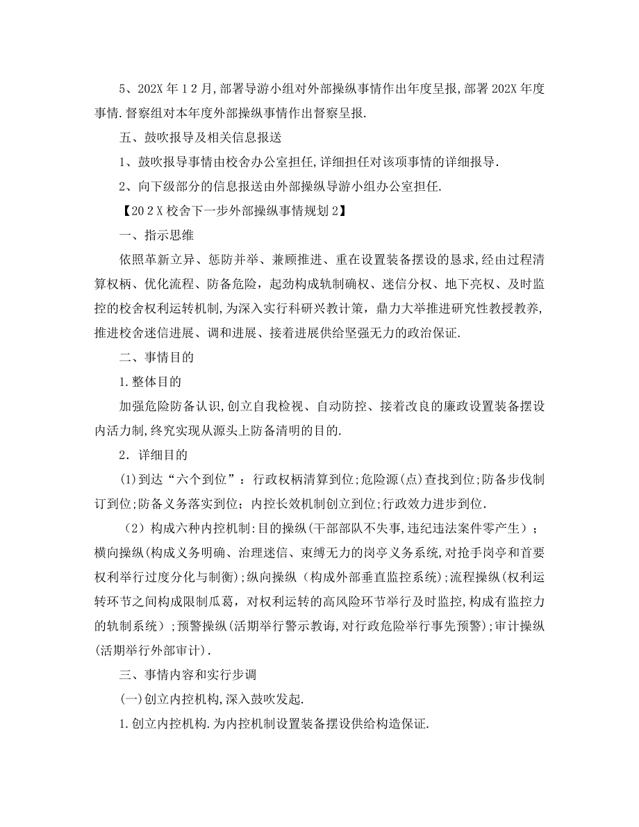 学校下一步内部控制工作计划_第4页