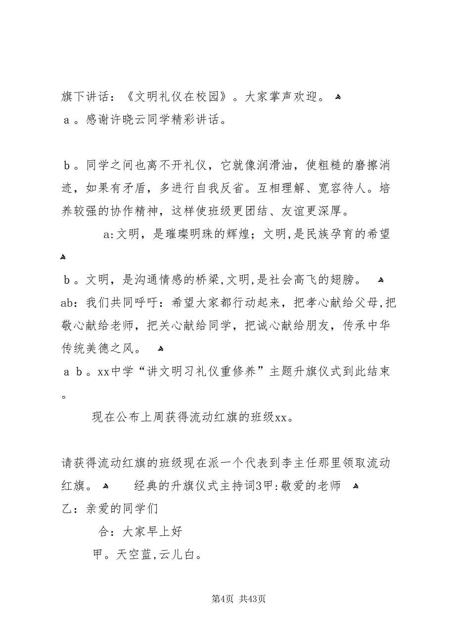 经典的升旗仪式主持词_第4页