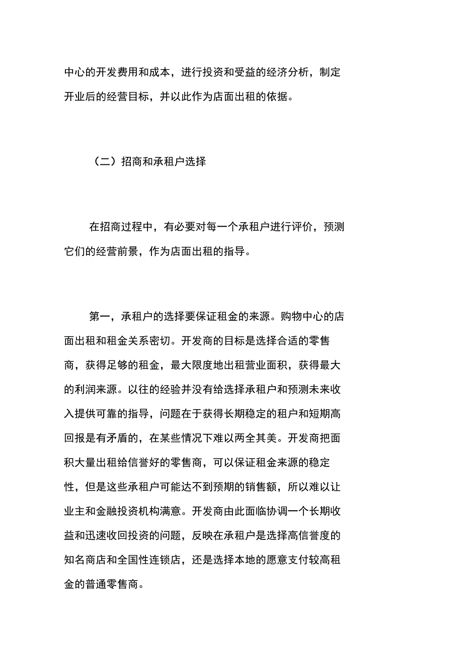 购物中心招商租赁及开业准备_第2页