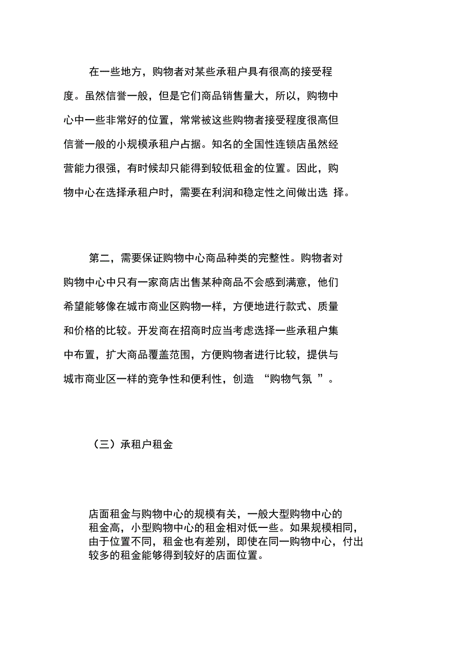 购物中心招商租赁及开业准备_第3页