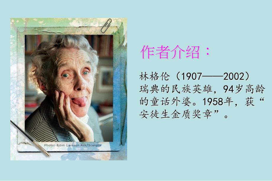 长袜子皮皮-ppt课件.ppt_第2页