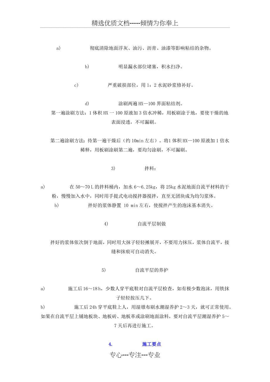 环氧树脂自流平地面施工工艺-一_第3页