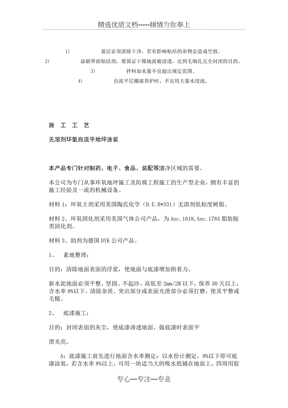 环氧树脂自流平地面施工工艺-一_第4页