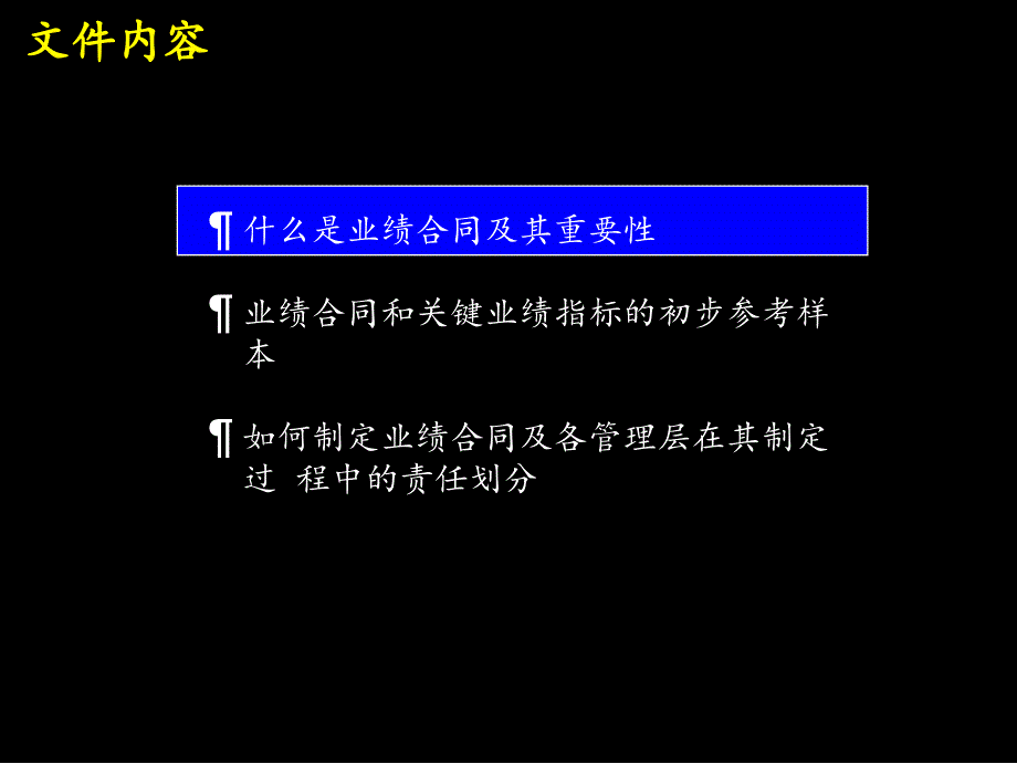 咨询百科通过业绩合同提高效益_第2页