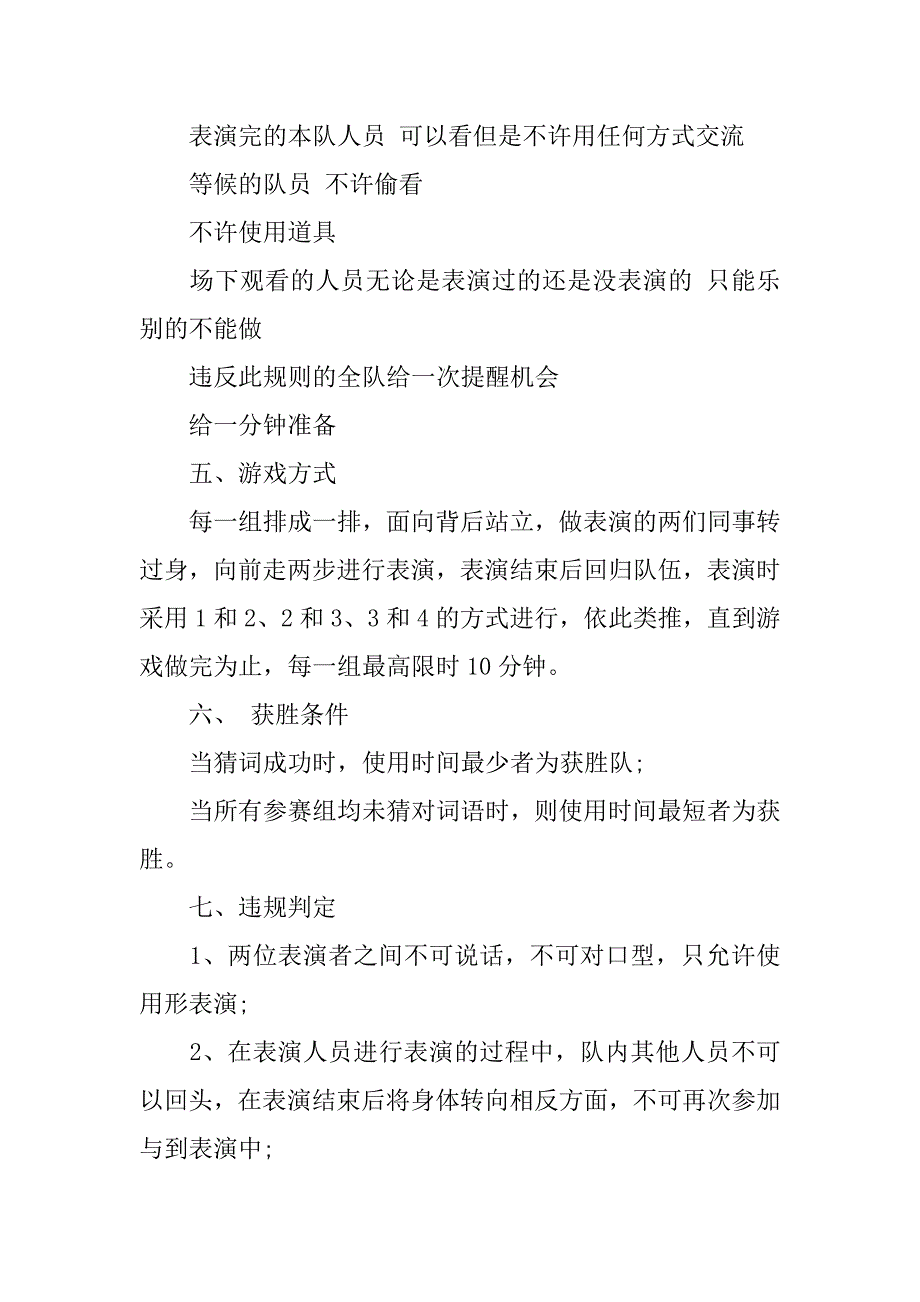 开展端午节趣味活动的策划方案3篇(端午节活动创意方案策划)_第2页