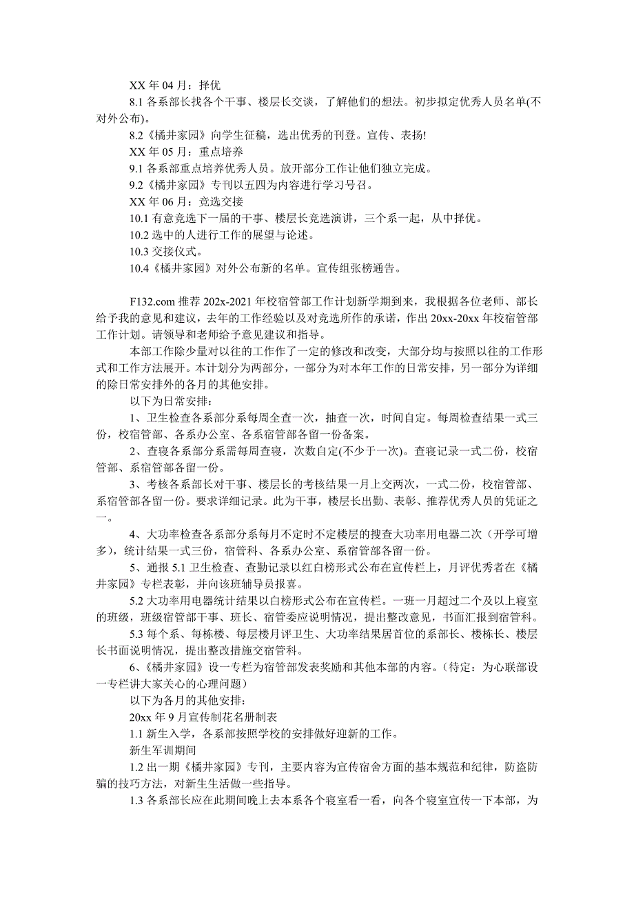 202x年1月校宿管部工作计划_第3页