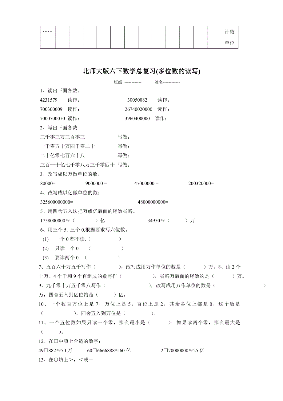 北师大版六年级下册总复习题-数的认识.doc_第2页