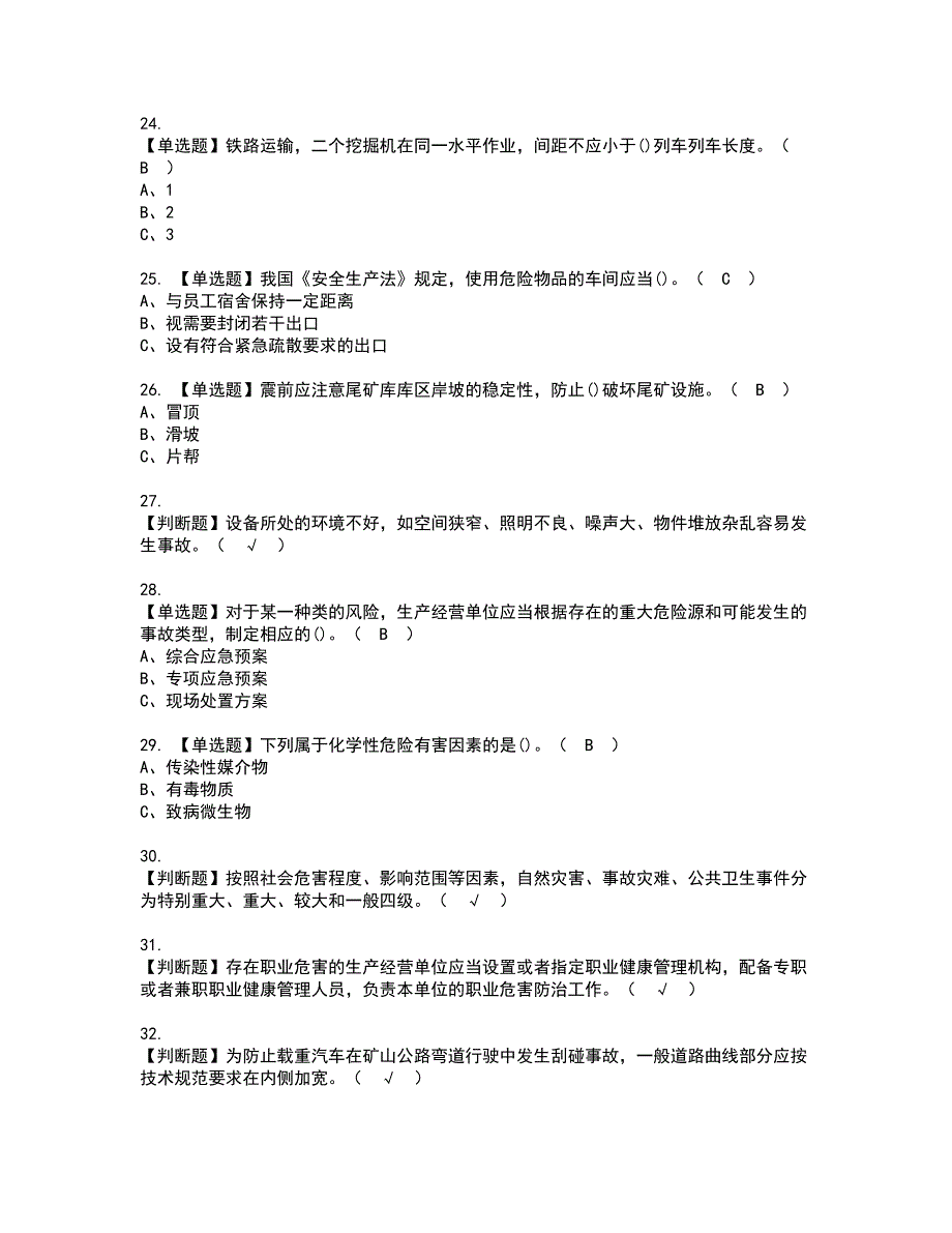 2022年金属非金属矿山（露天矿山）安全管理人员资格证书考试内容及模拟题带答案点睛卷11_第4页