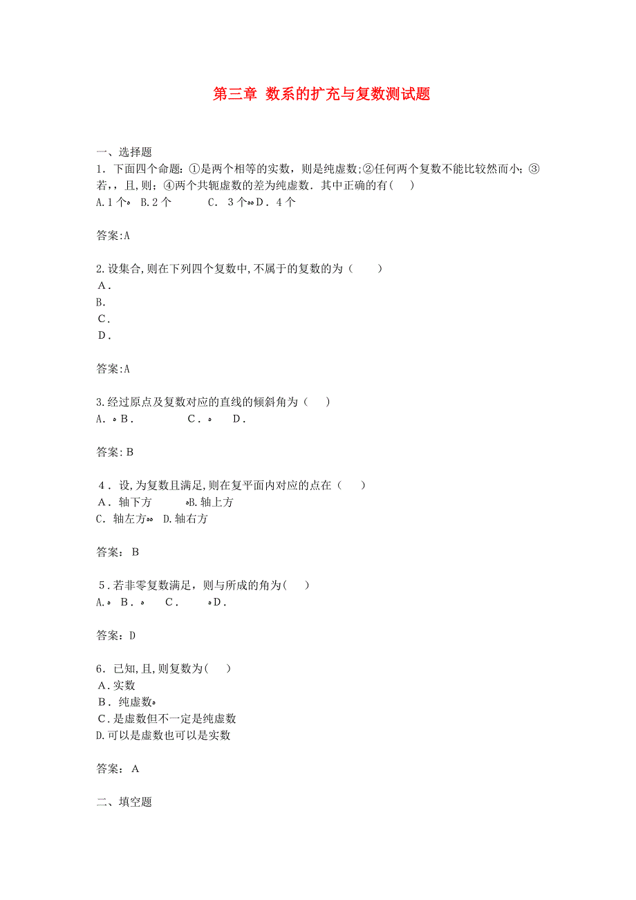 高中数学第三章数系的扩充与复数综合测试1新人教B版选修2－2_第1页