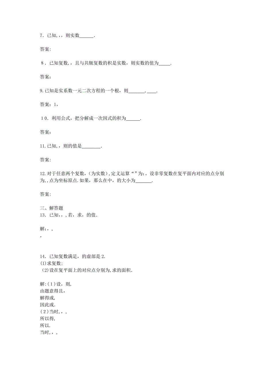 高中数学第三章数系的扩充与复数综合测试1新人教B版选修2－2_第2页