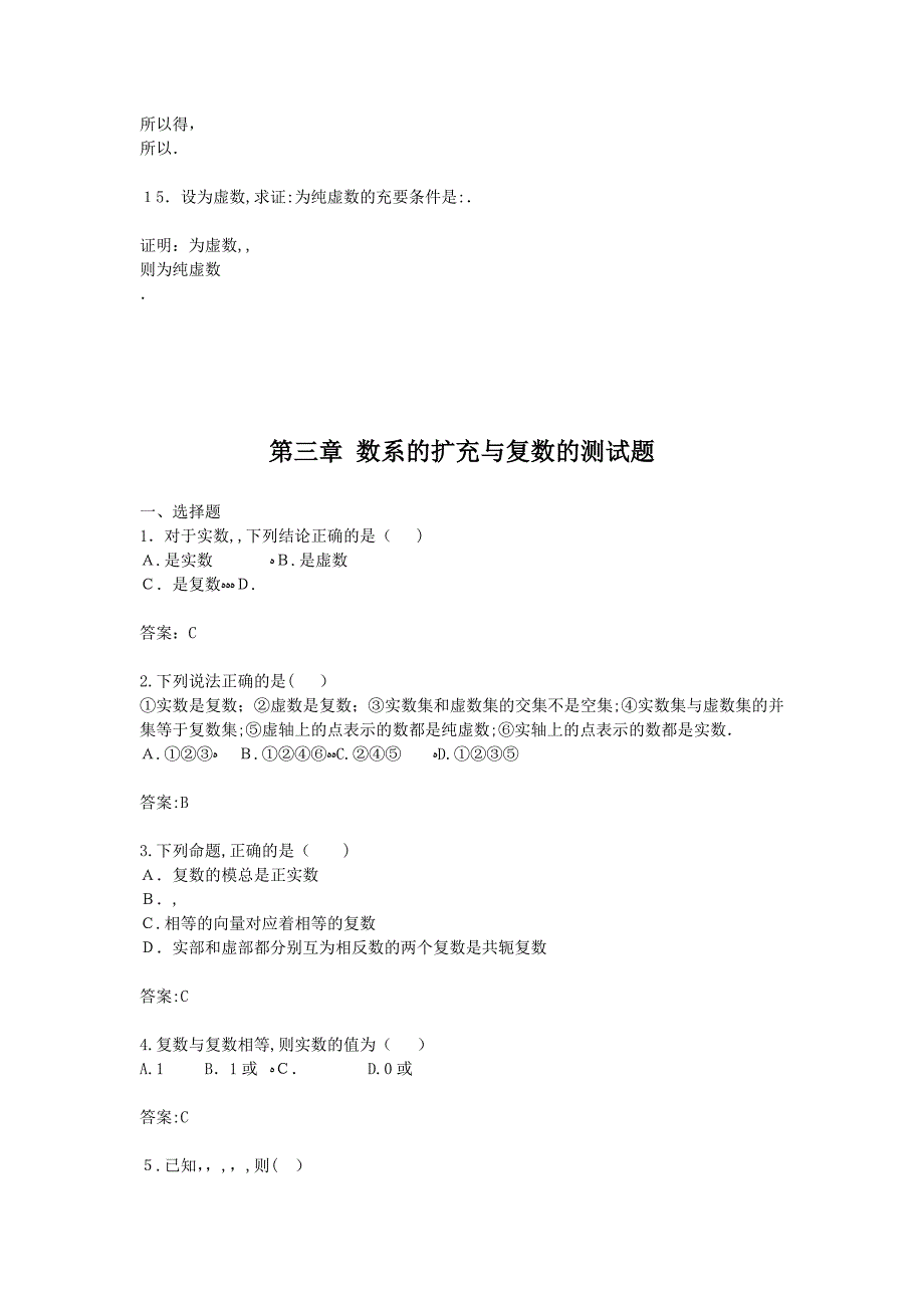 高中数学第三章数系的扩充与复数综合测试1新人教B版选修2－2_第3页