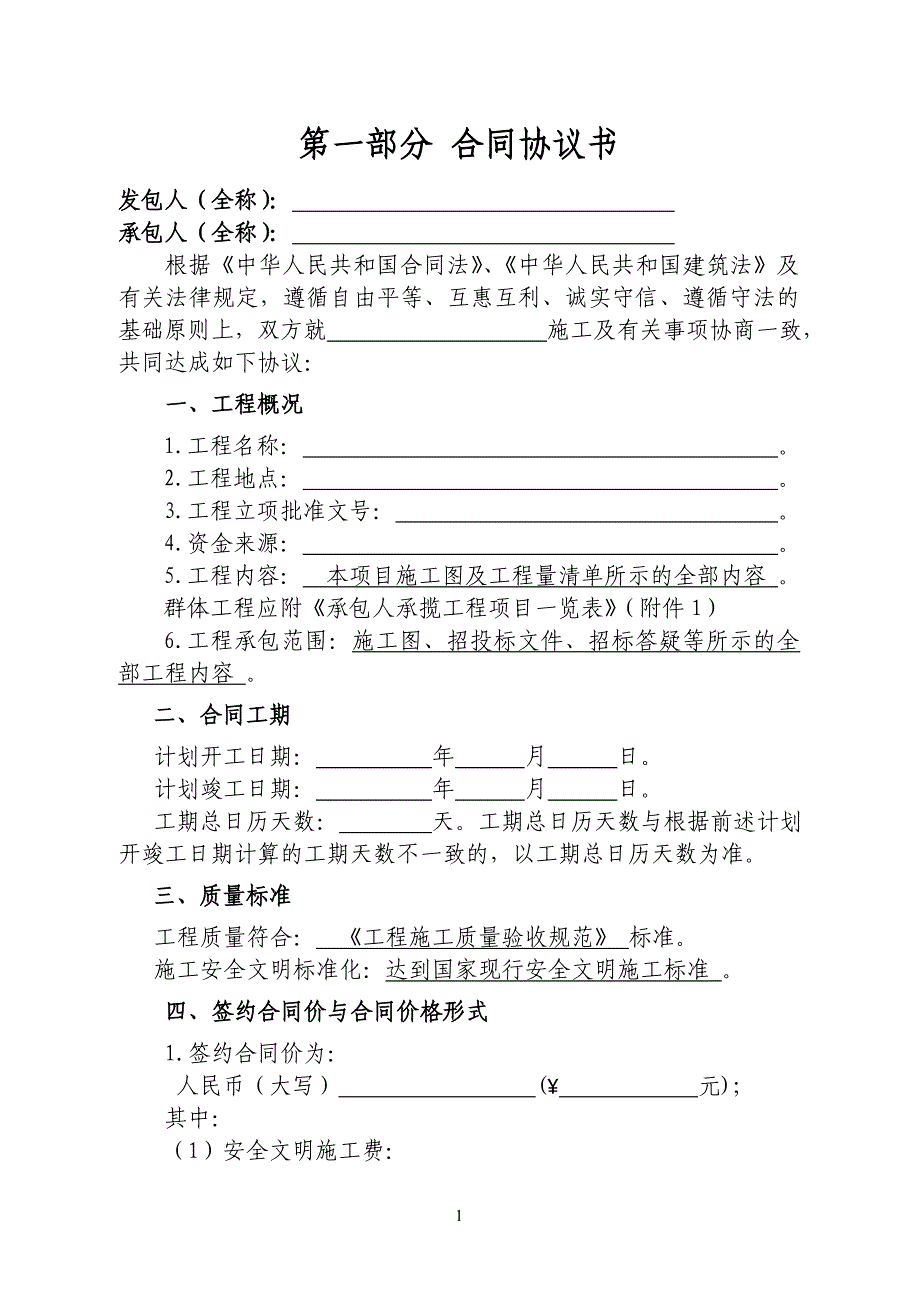 建设工程施工合同范本(完整填写版)_第2页