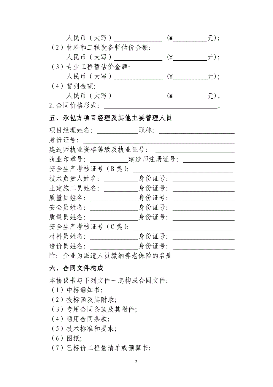 建设工程施工合同范本(完整填写版)_第3页