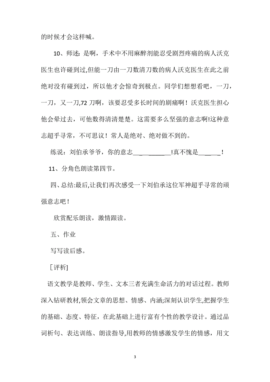 小学语文五年级教案军神第二课时教学设计之二_第3页