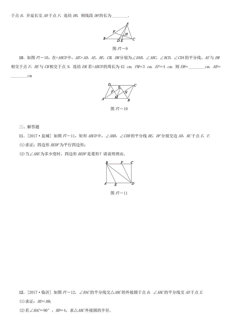 【浙教版】中考数学方法技巧：专题七角平分线训练含答案_第3页