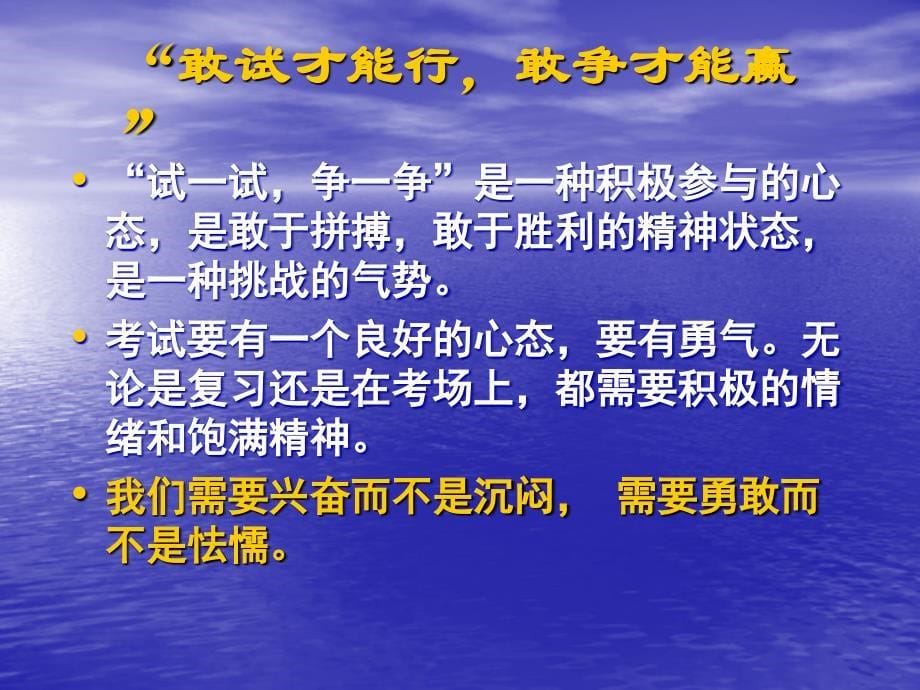 主题班会走向成功-高三学习方法_第5页