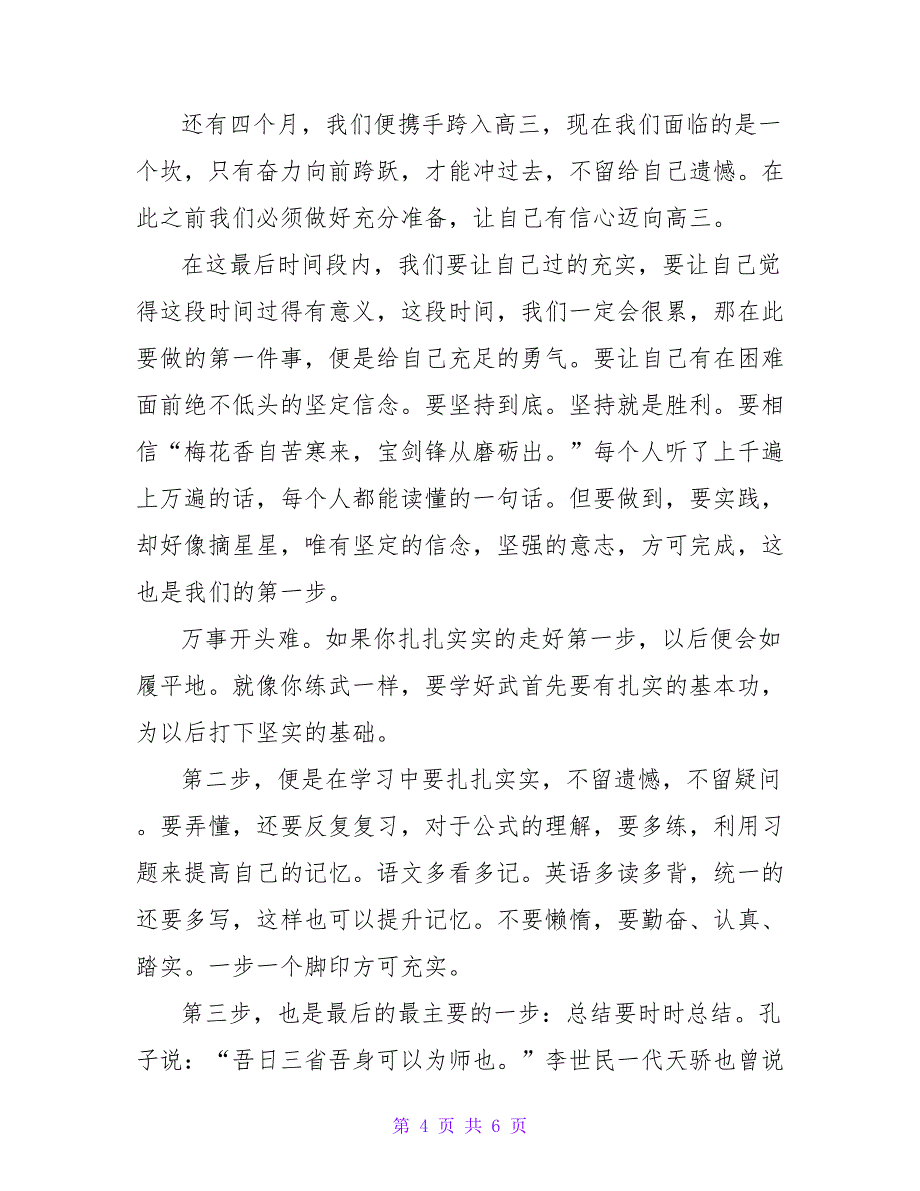 最新高二年级新学期学习计划_第4页