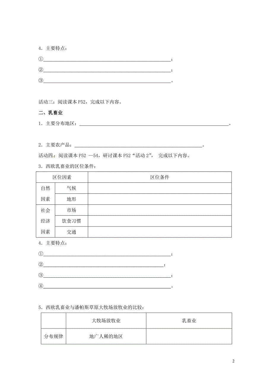 江苏省高淳县高中地理第三章农业地域的形成与发展3.3以畜牧业为主的农业类型导学案新人教版必修2201_第2页