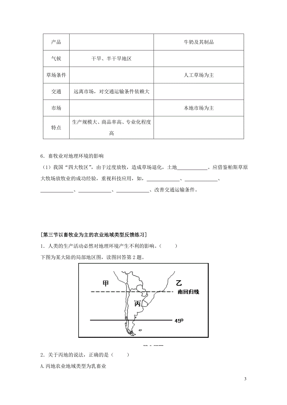 江苏省高淳县高中地理第三章农业地域的形成与发展3.3以畜牧业为主的农业类型导学案新人教版必修2201_第3页