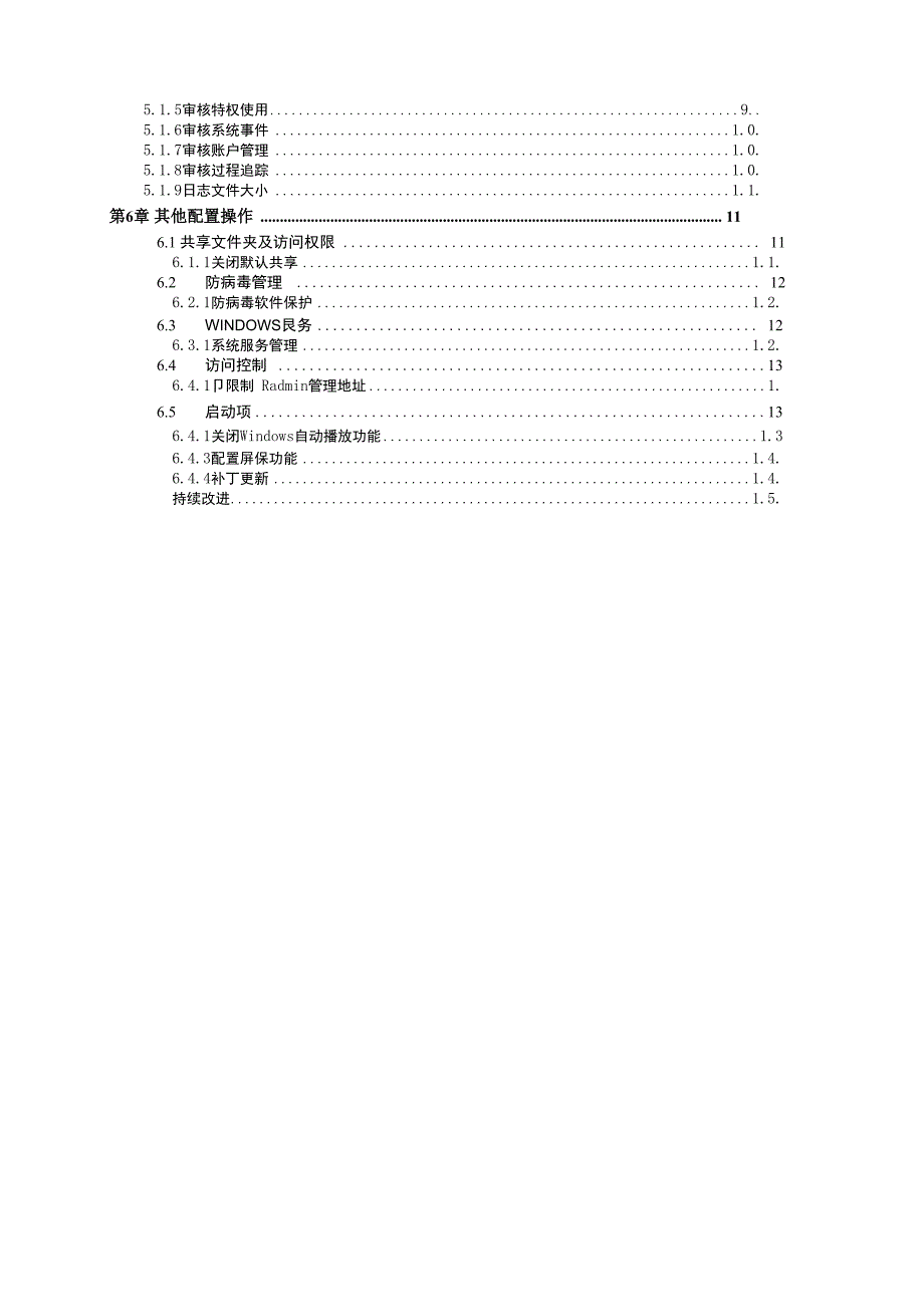 Windows系统安全配置基线_第2页