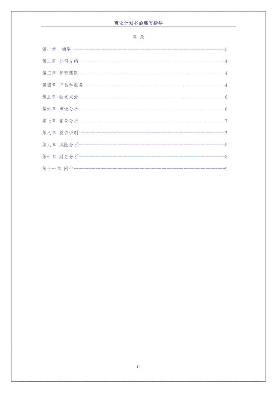 防盗手机商业计划书 (2)（天选打工人）.docx_第2页