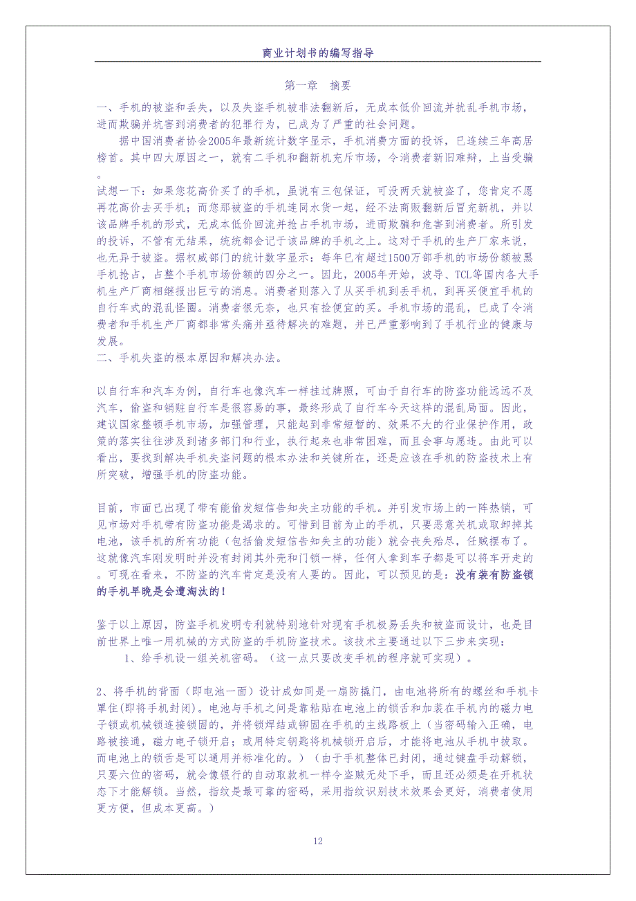 防盗手机商业计划书 (2)（天选打工人）.docx_第3页