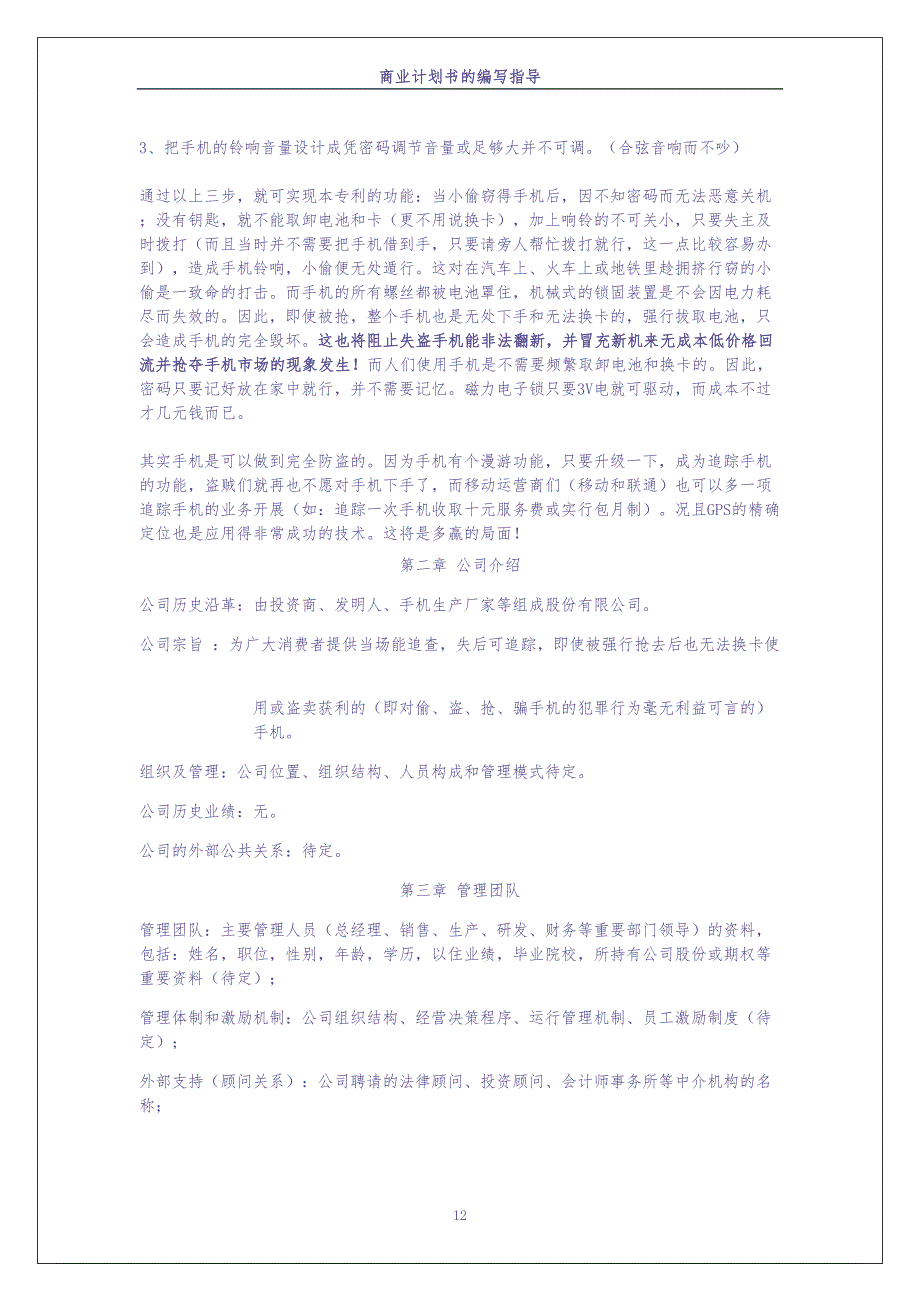 防盗手机商业计划书 (2)（天选打工人）.docx_第4页