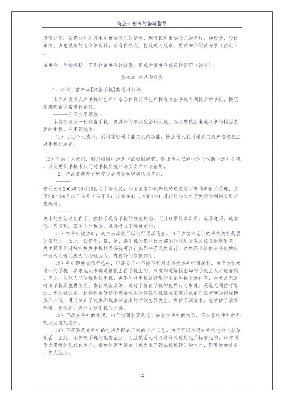 防盗手机商业计划书 (2)（天选打工人）.docx_第5页