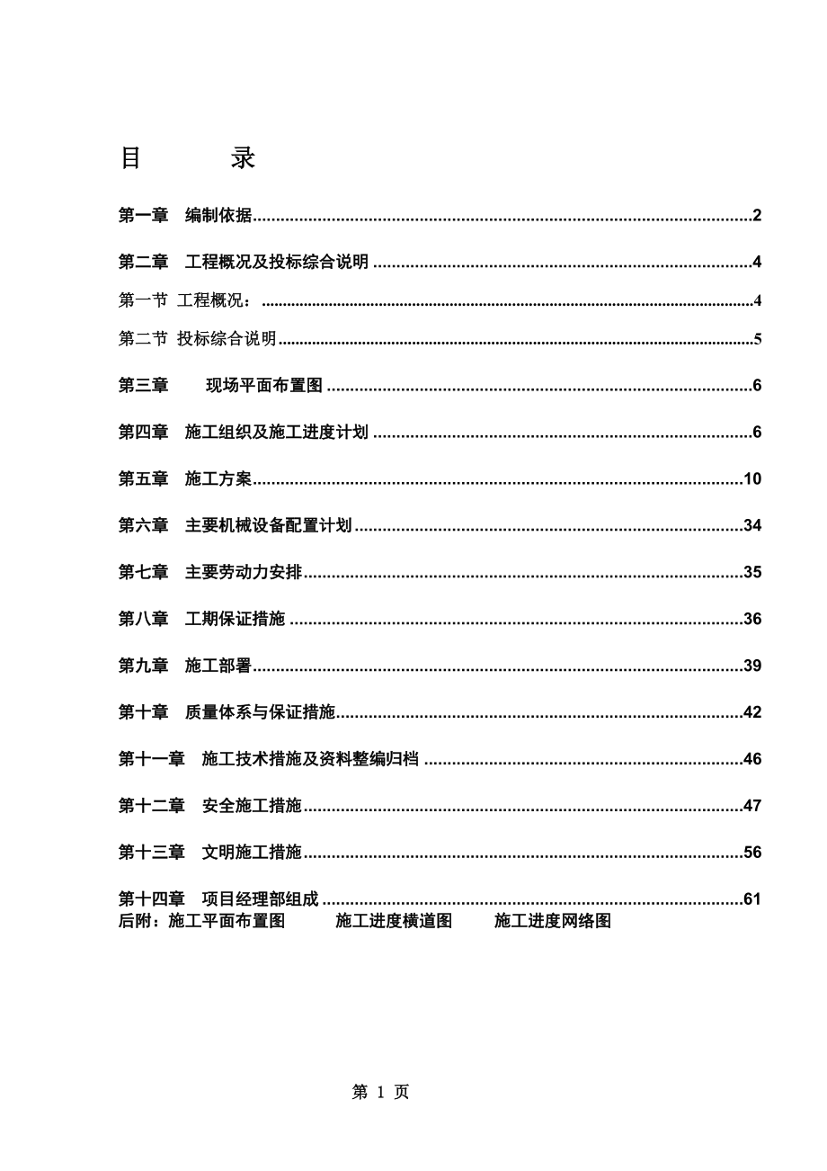 西安某商务大厦装修工程施工组织设计（投标）_第1页