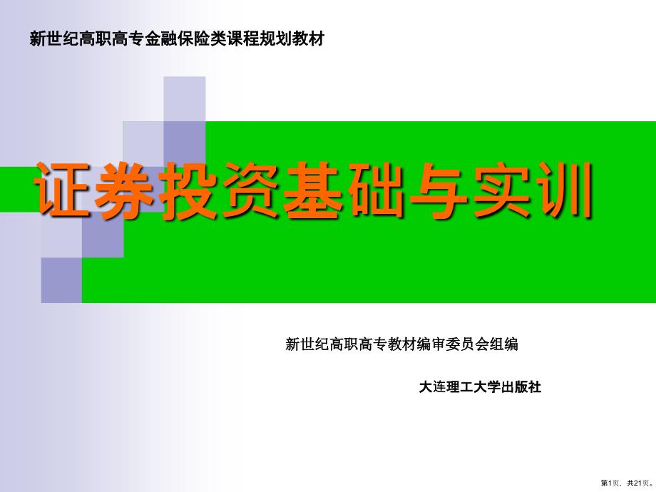 项目六基本分析法课件_第1页