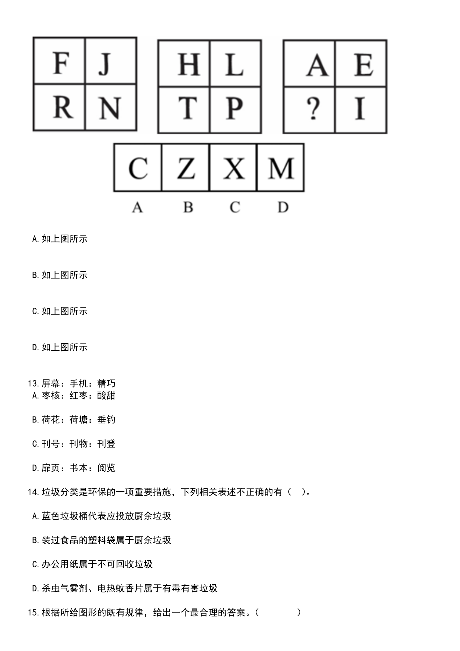 2023年06月江苏连云港灌云县事业单位招考聘用34人笔试题库含答案解析_第4页