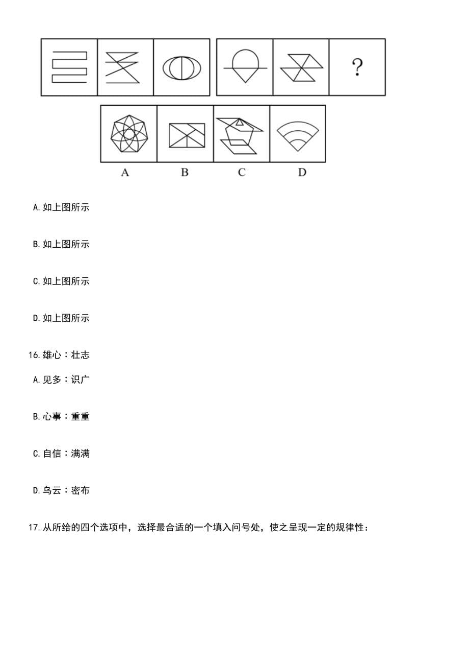 2023年06月江苏连云港灌云县事业单位招考聘用34人笔试题库含答案解析_第5页