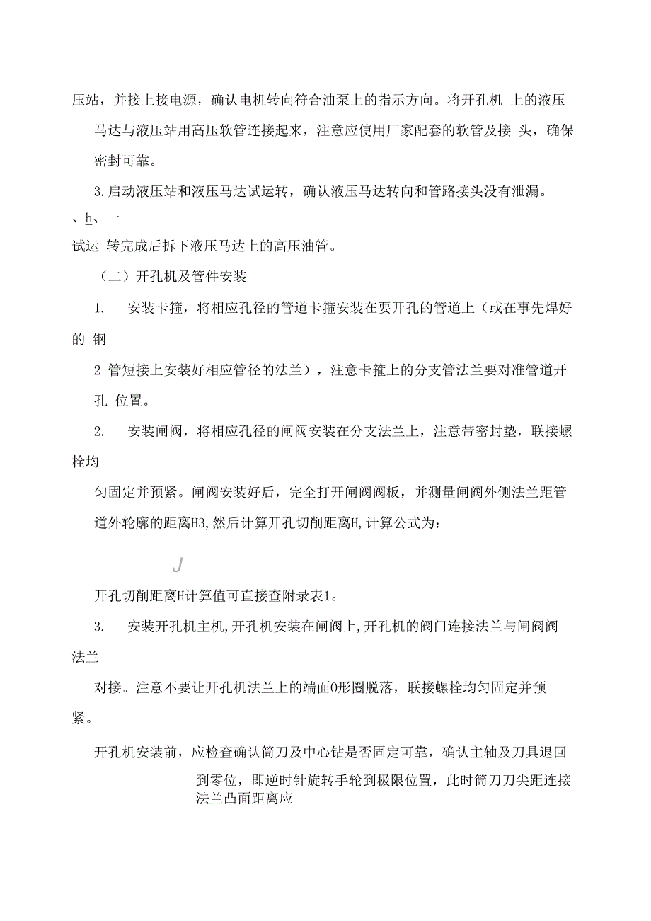 液压开孔机使用说明书_第3页