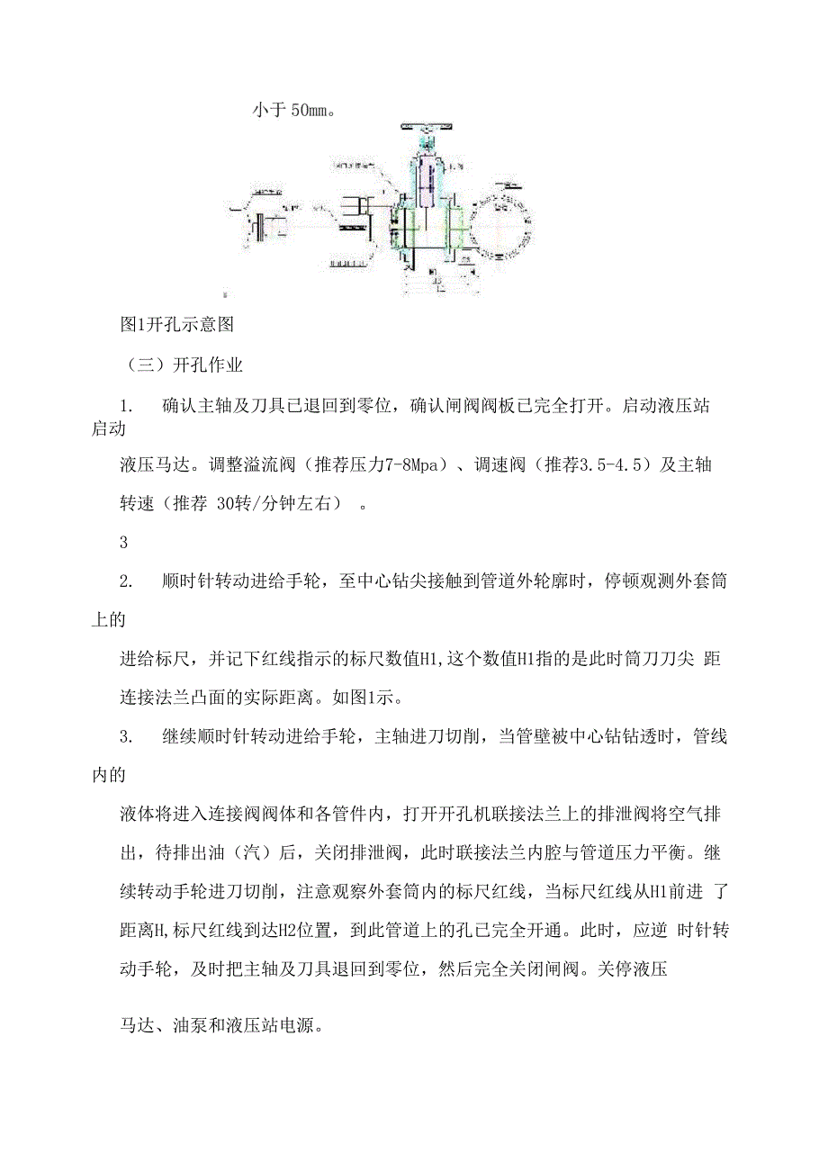 液压开孔机使用说明书_第4页